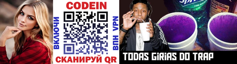 Купить  Баймак  Codein Purple Drank 